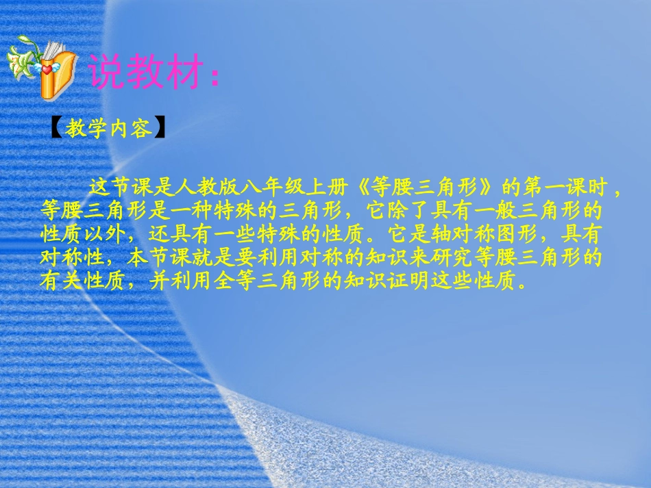 等腰三角形说课课件2 (2)_第3页
