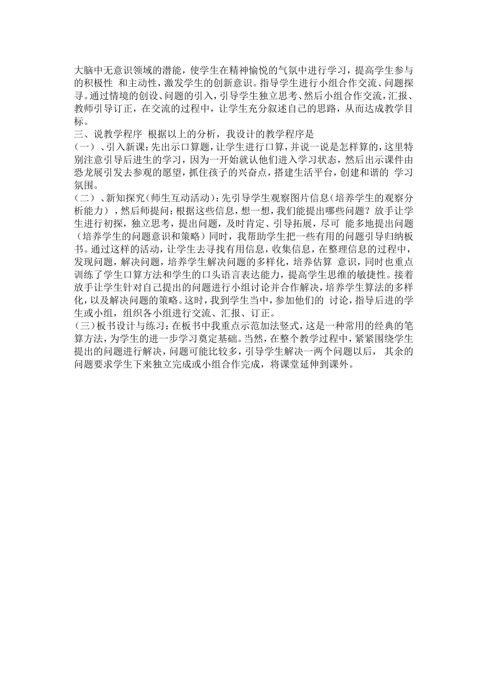 万以内加减法说课_第2页