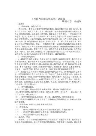 万以内加减法说课