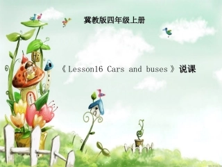 《Lesson16Carsandbuses》说课