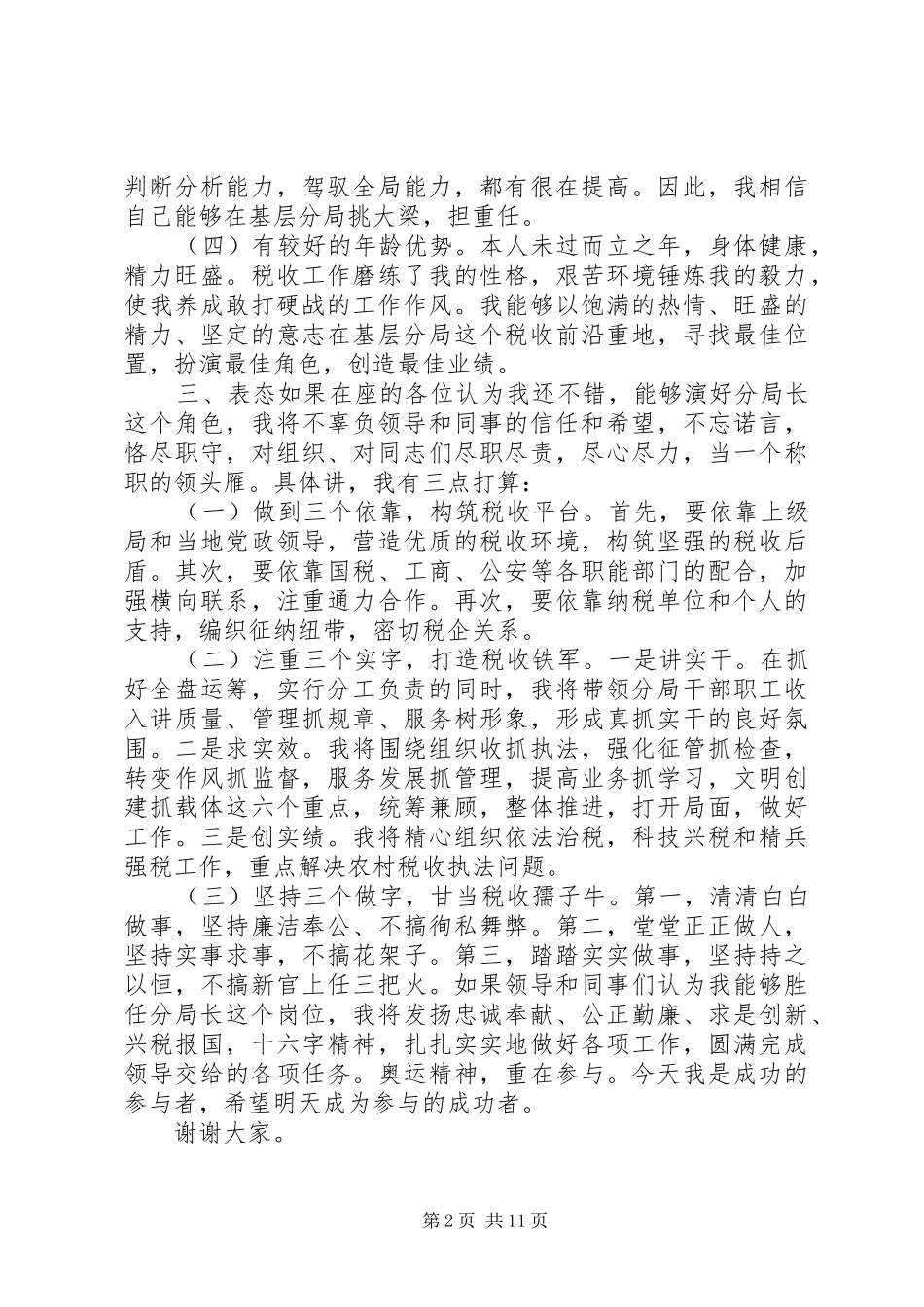 地税局长任职讲话发言_第2页