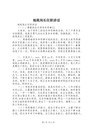 地税局长任职讲话发言