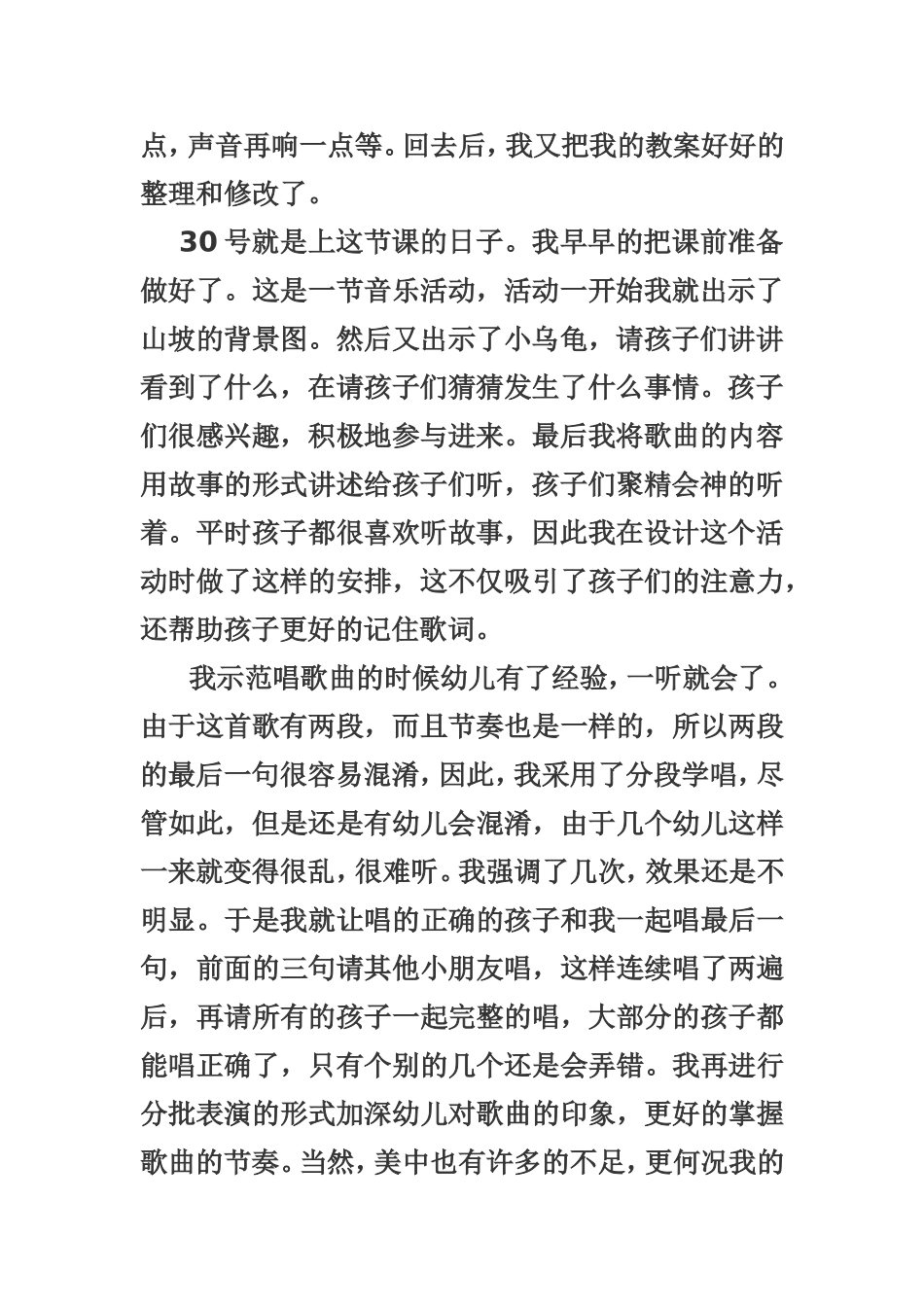 中班音乐教学反思《小乌龟上山坡》_第2页