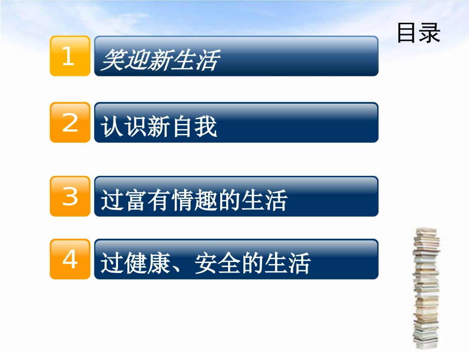 思想品德七年级上总复习_第2页