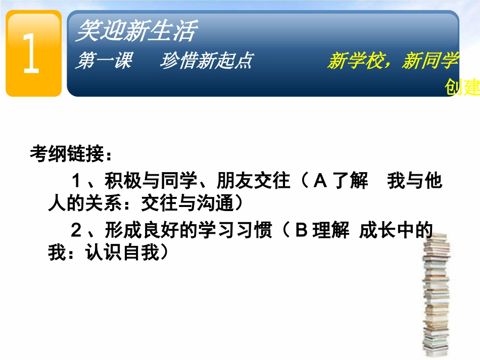 思想品德七年级上总复习_第3页