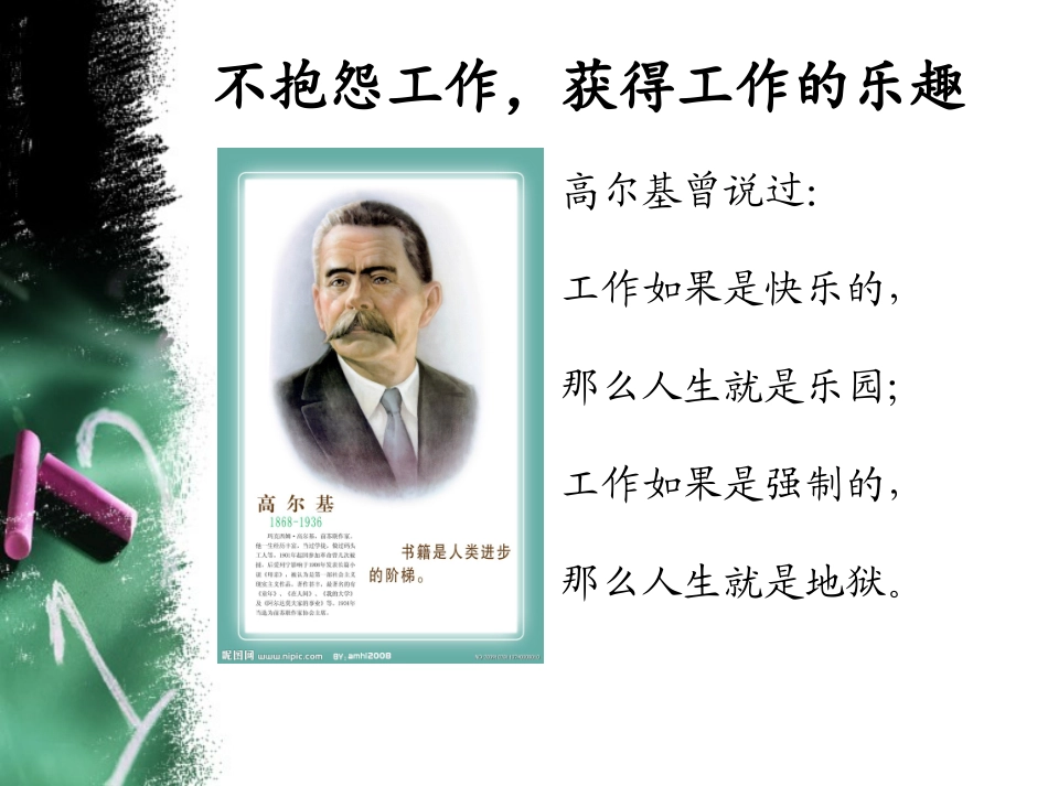 做不抱怨的教师_第2页
