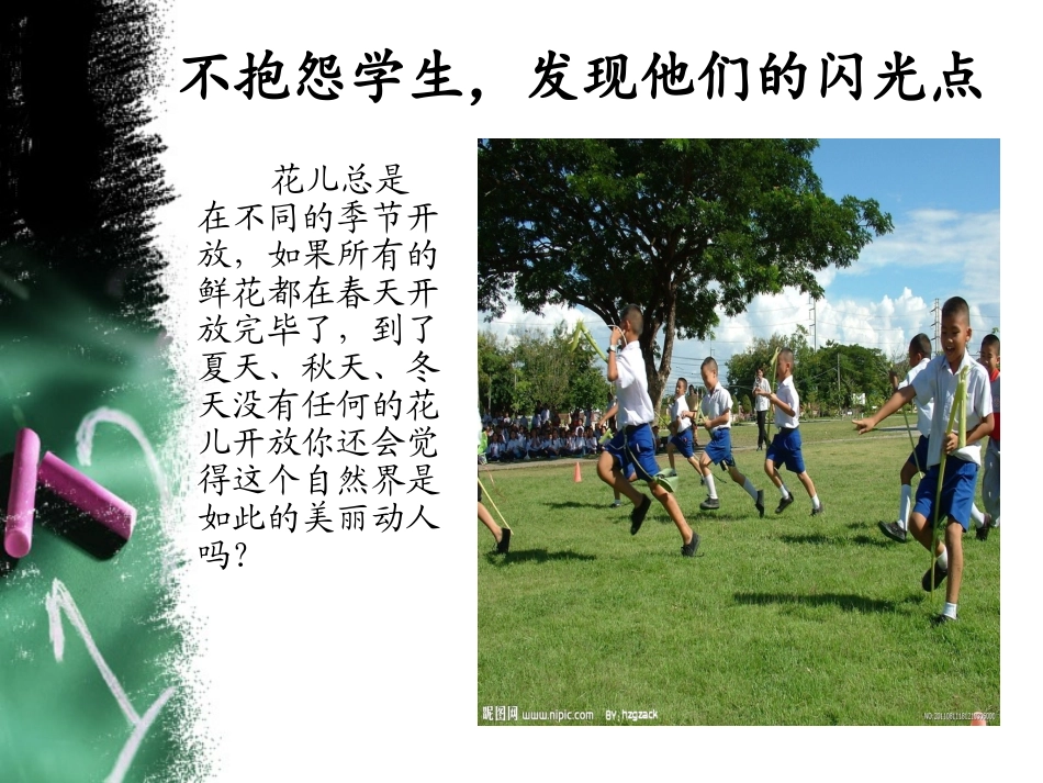 做不抱怨的教师_第3页