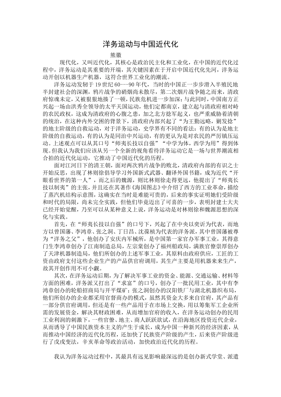洋务运动与中国近代化_第1页
