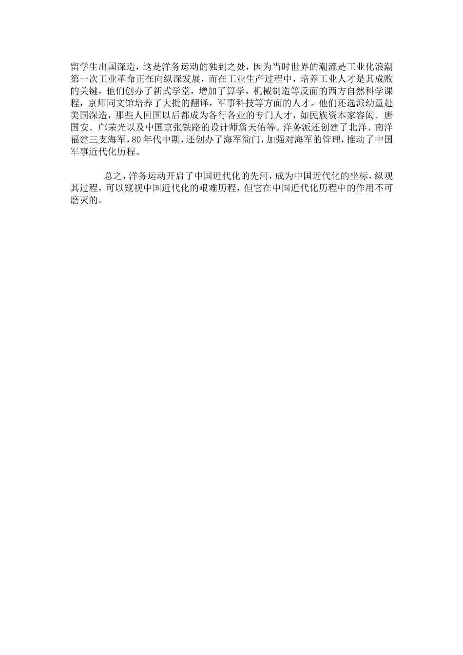 洋务运动与中国近代化_第2页