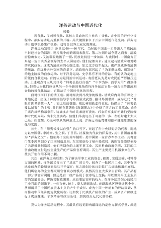 洋务运动与中国近代化