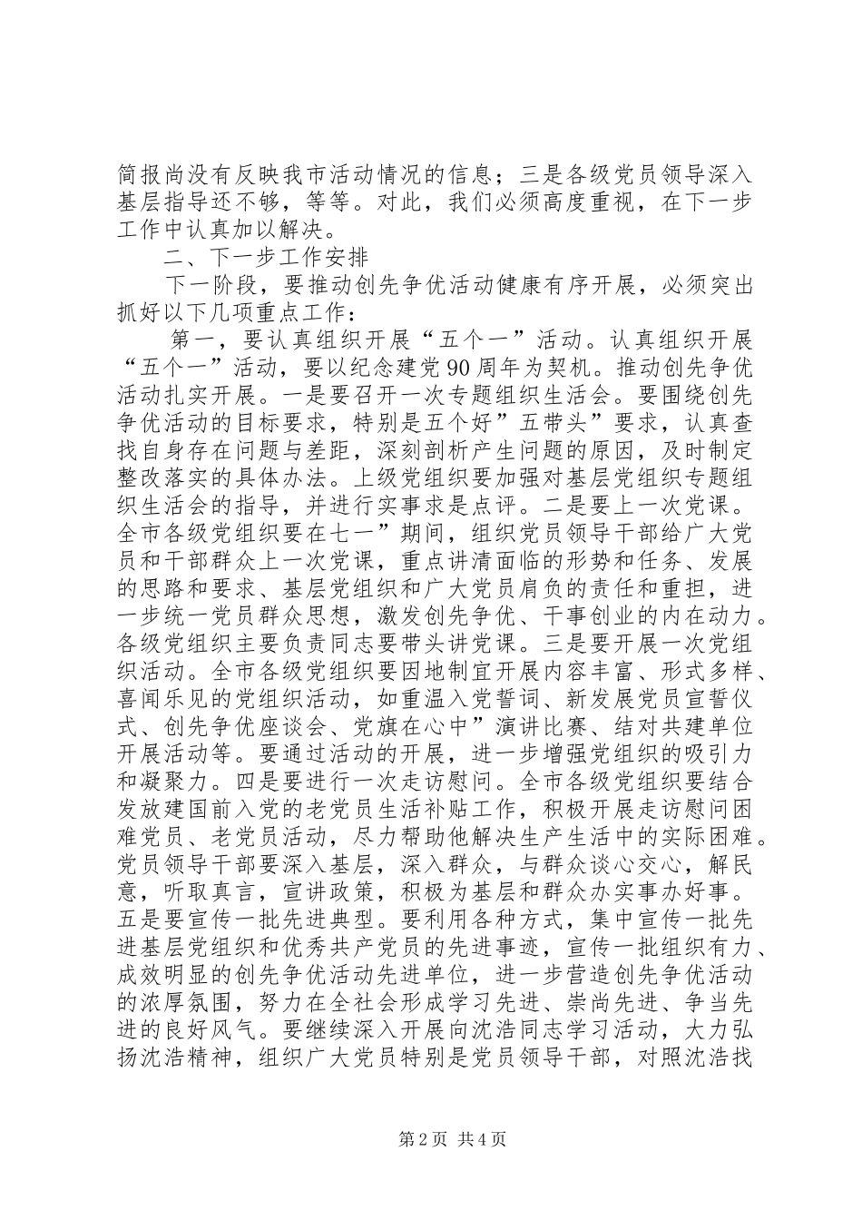 创优工作例会讲话发言_第2页