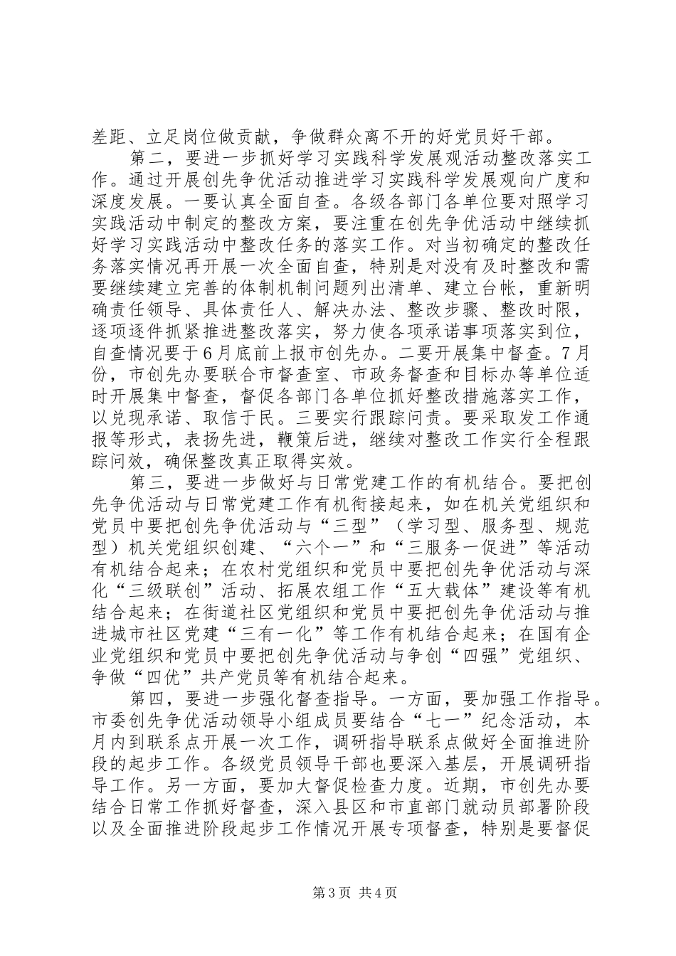 创优工作例会讲话发言_第3页