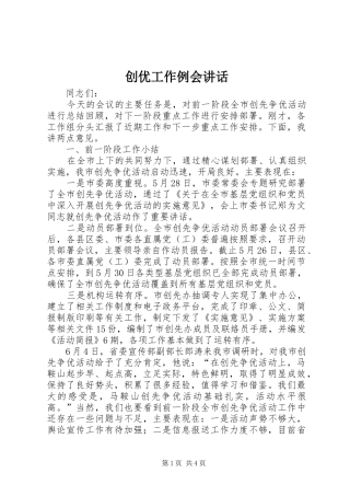 创优工作例会讲话发言