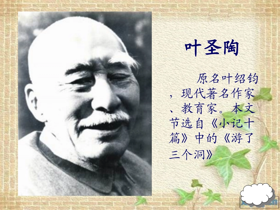 记金华的双龙洞课件2_第2页