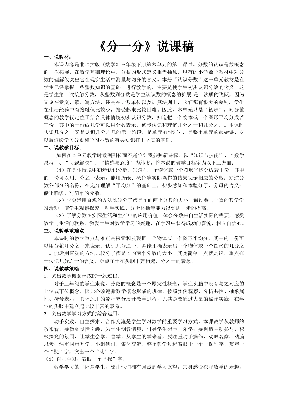 《分一分》说课稿_第1页