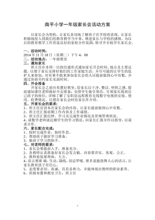 小学家长会活动方案