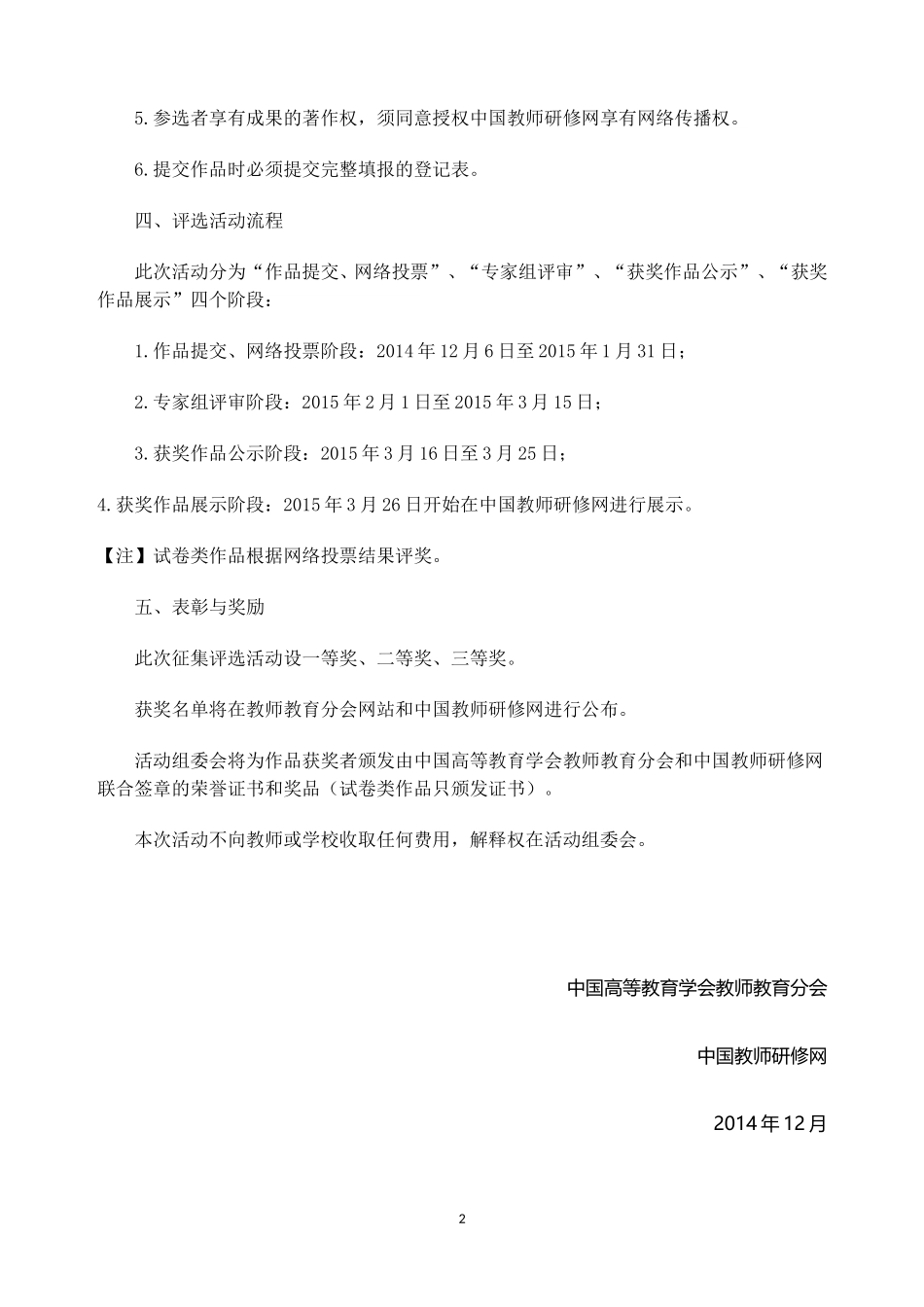 “2014年国培”教学课例征集评选活动方案_第2页