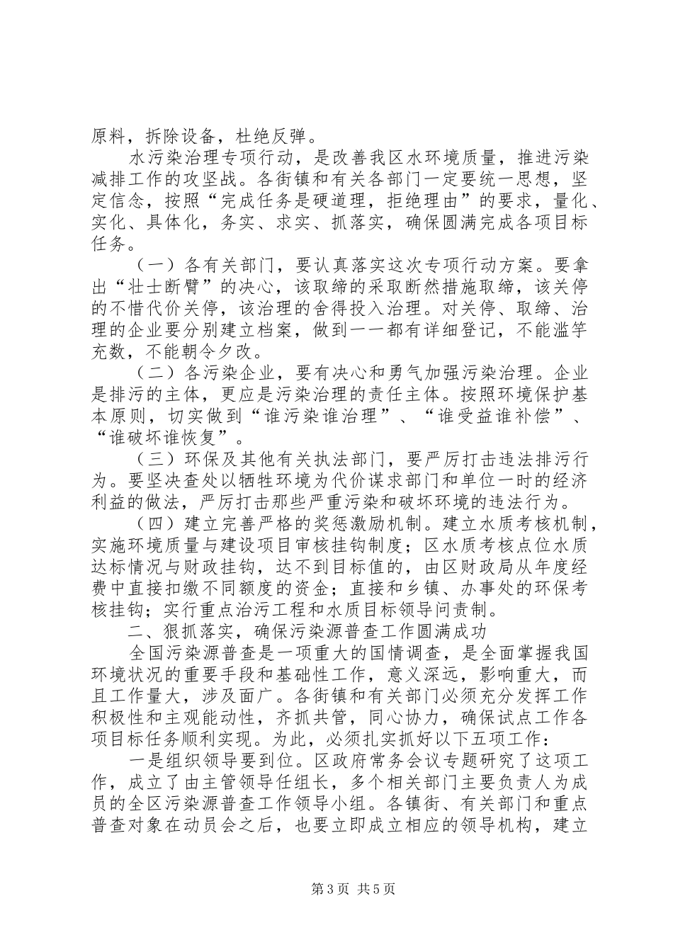 水污染防治会议讲话发言_第3页
