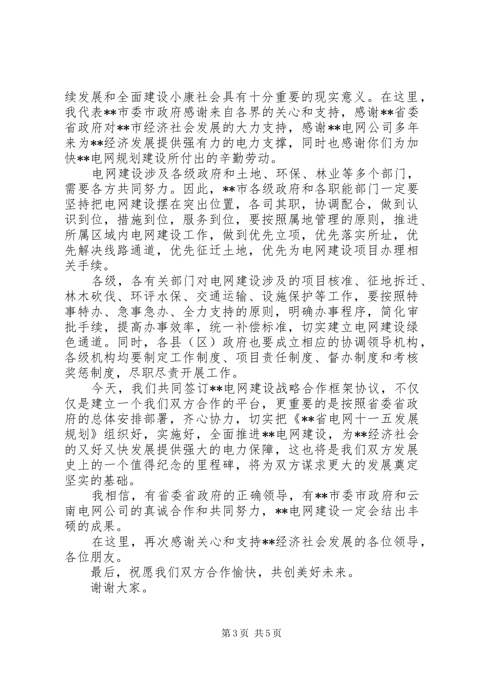 关于合作签约仪式上的领导讲话发言_第3页