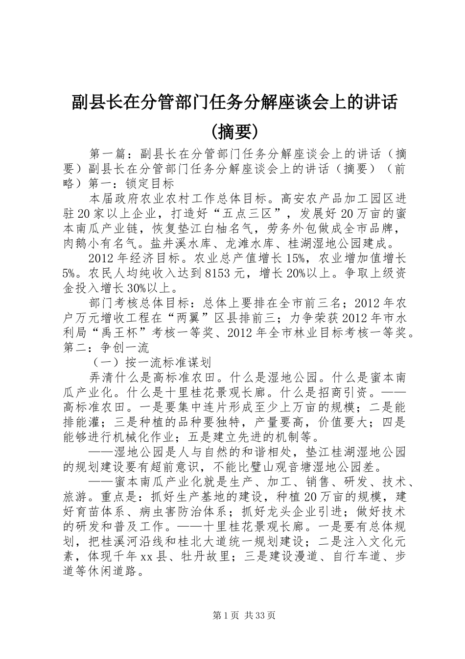 副县长在分管部门任务分解座谈会上的讲话发言(摘要)_第1页