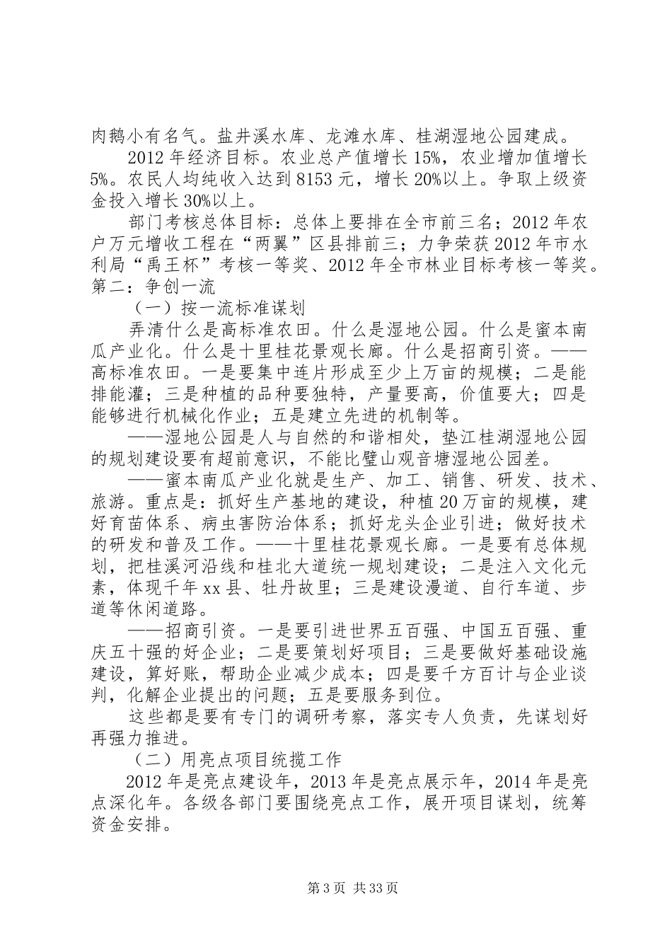 副县长在分管部门任务分解座谈会上的讲话发言(摘要)_第3页