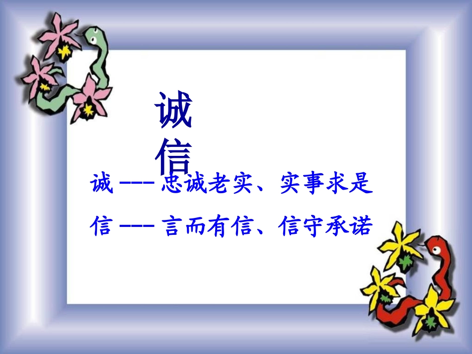 诚信主题班会课件_第2页