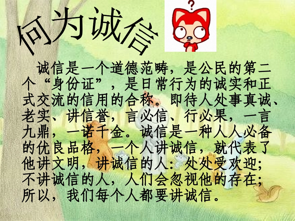 诚信主题班会课件_第3页