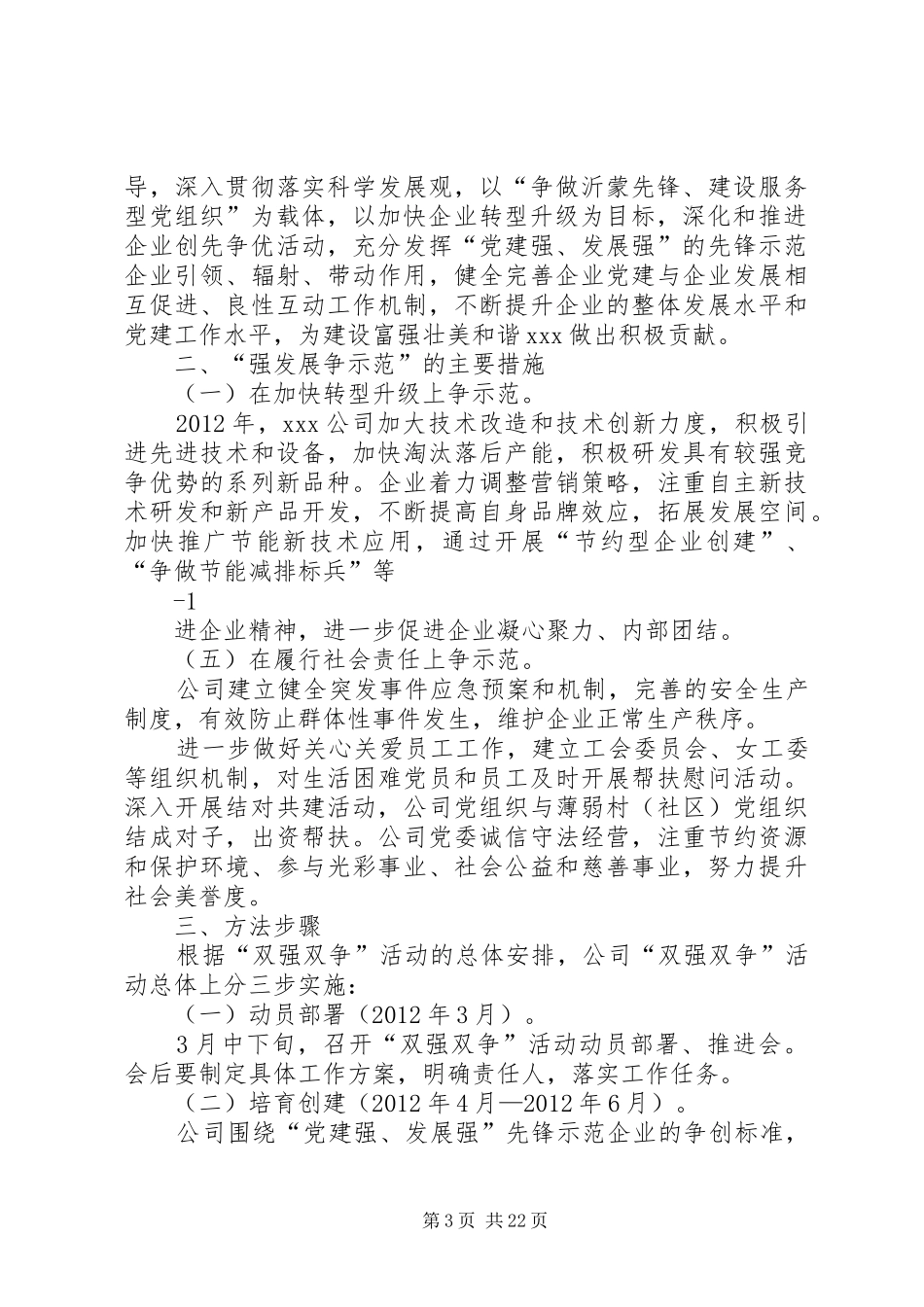 企业强党建争先锋、强发展争示范活动动员大会上的讲话发言_第3页