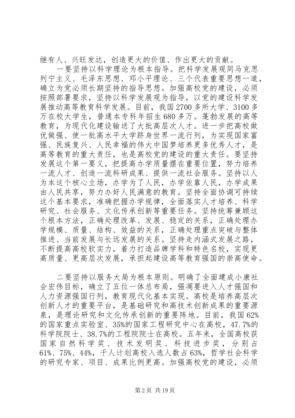 高校党的建设工作会议讲话_第2页
