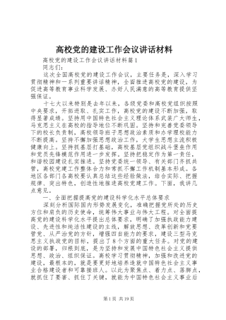 高校党的建设工作会议讲话