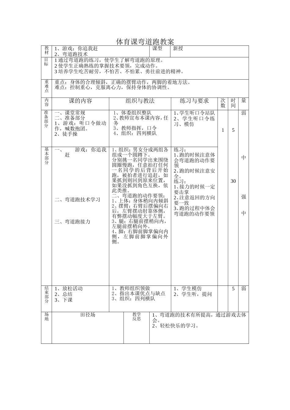 体育课弯道跑教案_第1页