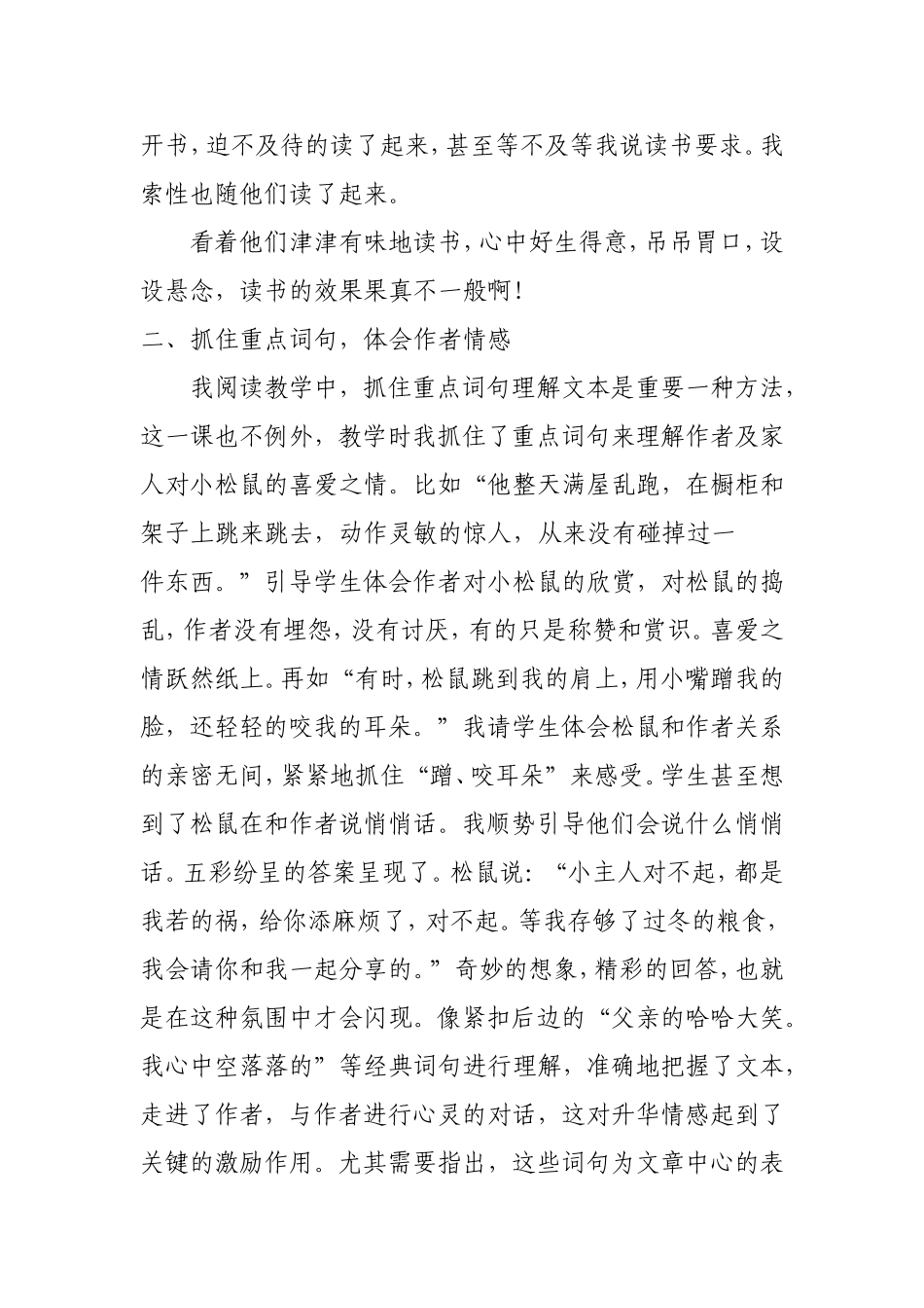 跑进家来的松鼠教学反思_第2页