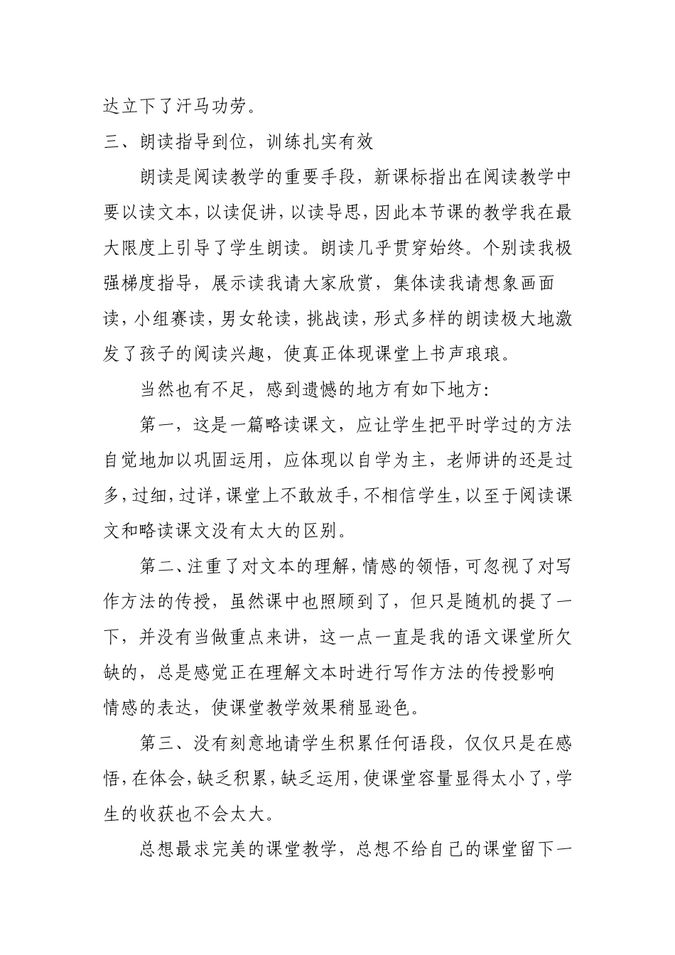 跑进家来的松鼠教学反思_第3页