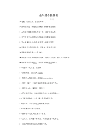 最牛逼个性签名