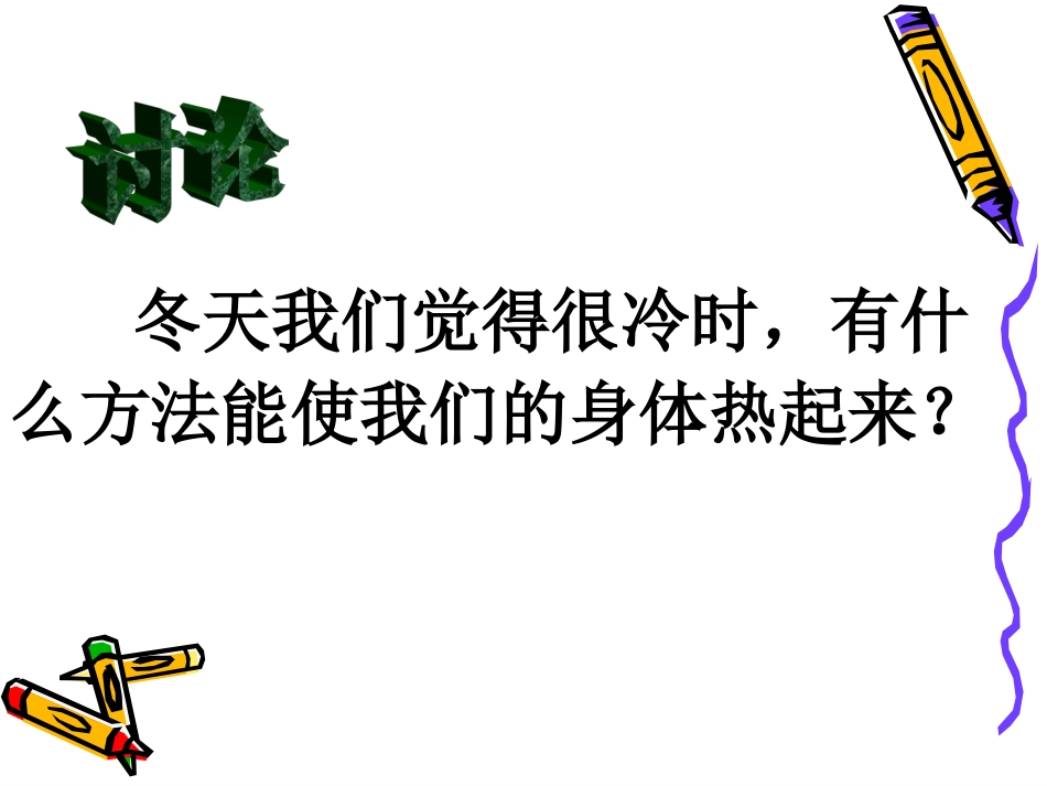 热起来了课件_第2页