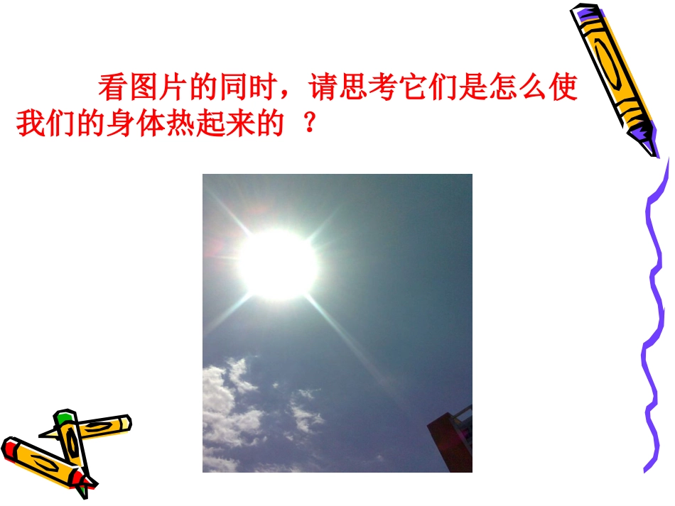 热起来了课件_第3页