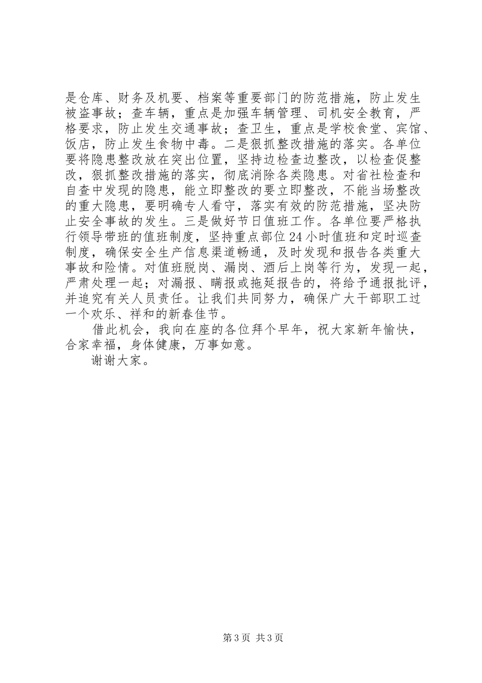 直属单位档案检查评比的讲话发言_第3页