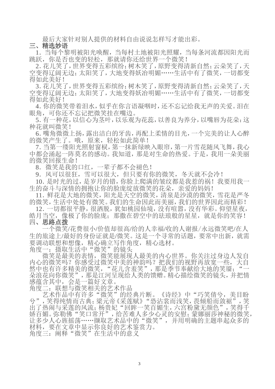 话题作文“微笑”写作指导_第3页