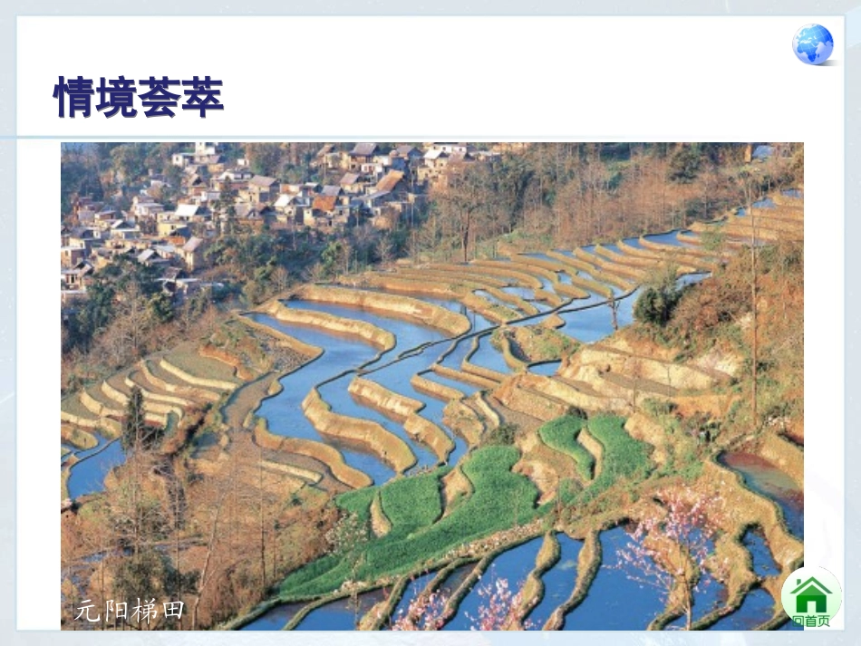 自然特征与农业_第3页