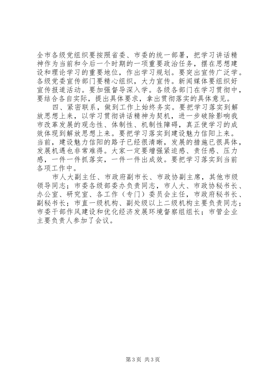 干部大会重要讲话发言_第3页