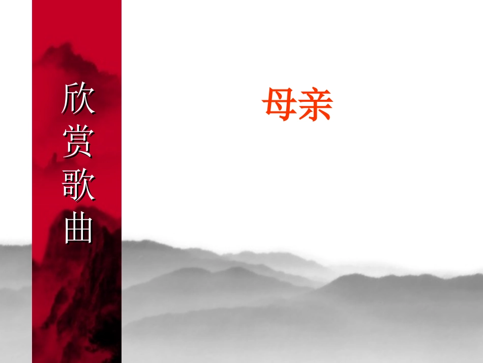 《永久的悔》课件_第1页