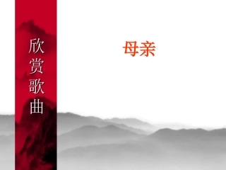 《永久的悔》课件
