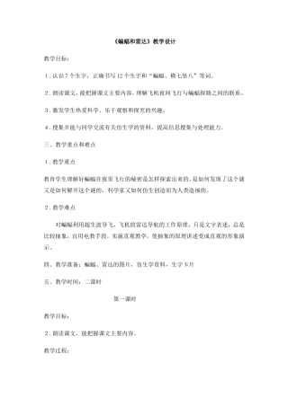蝙蝠和雷达 (3)