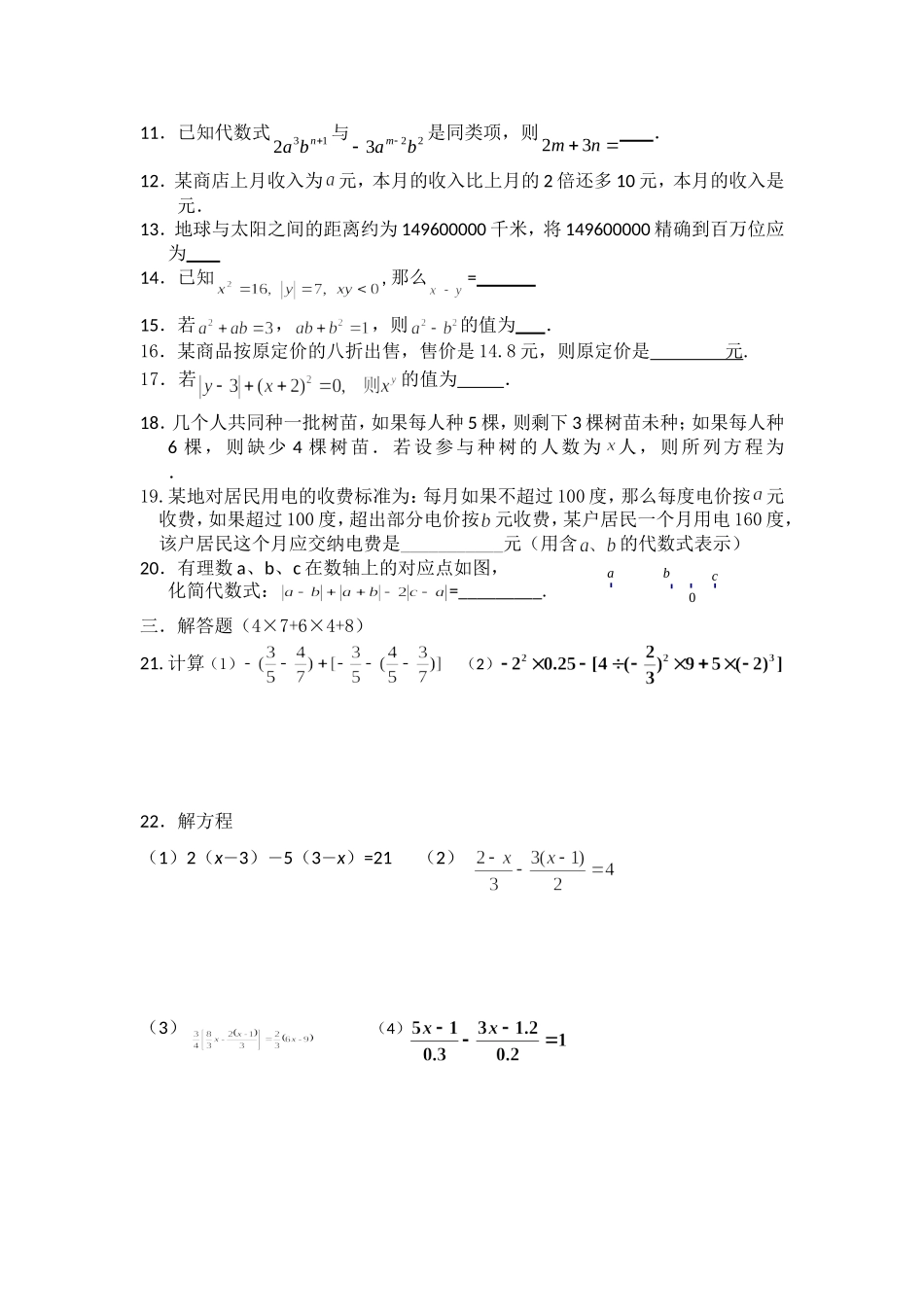七年级数学测试题20141217_第2页