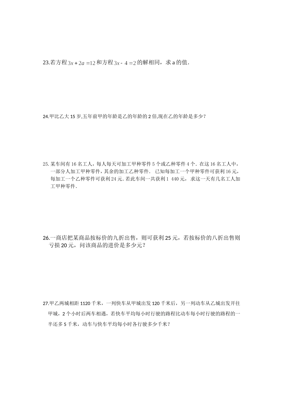 七年级数学测试题20141217_第3页