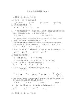 七年级数学测试题20141217