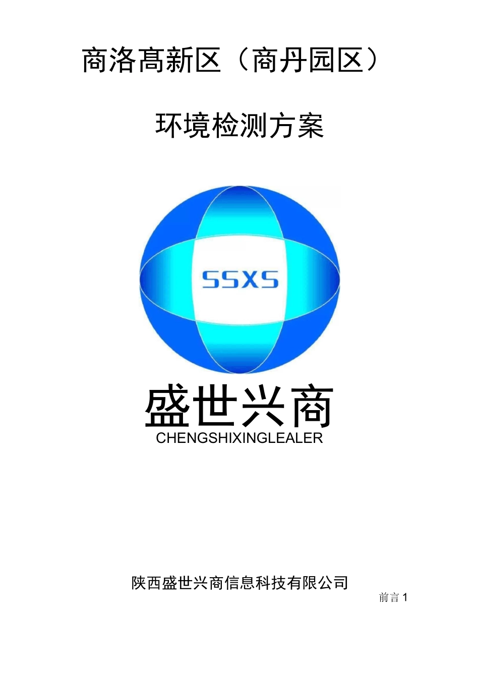 防尘监测方案_第1页