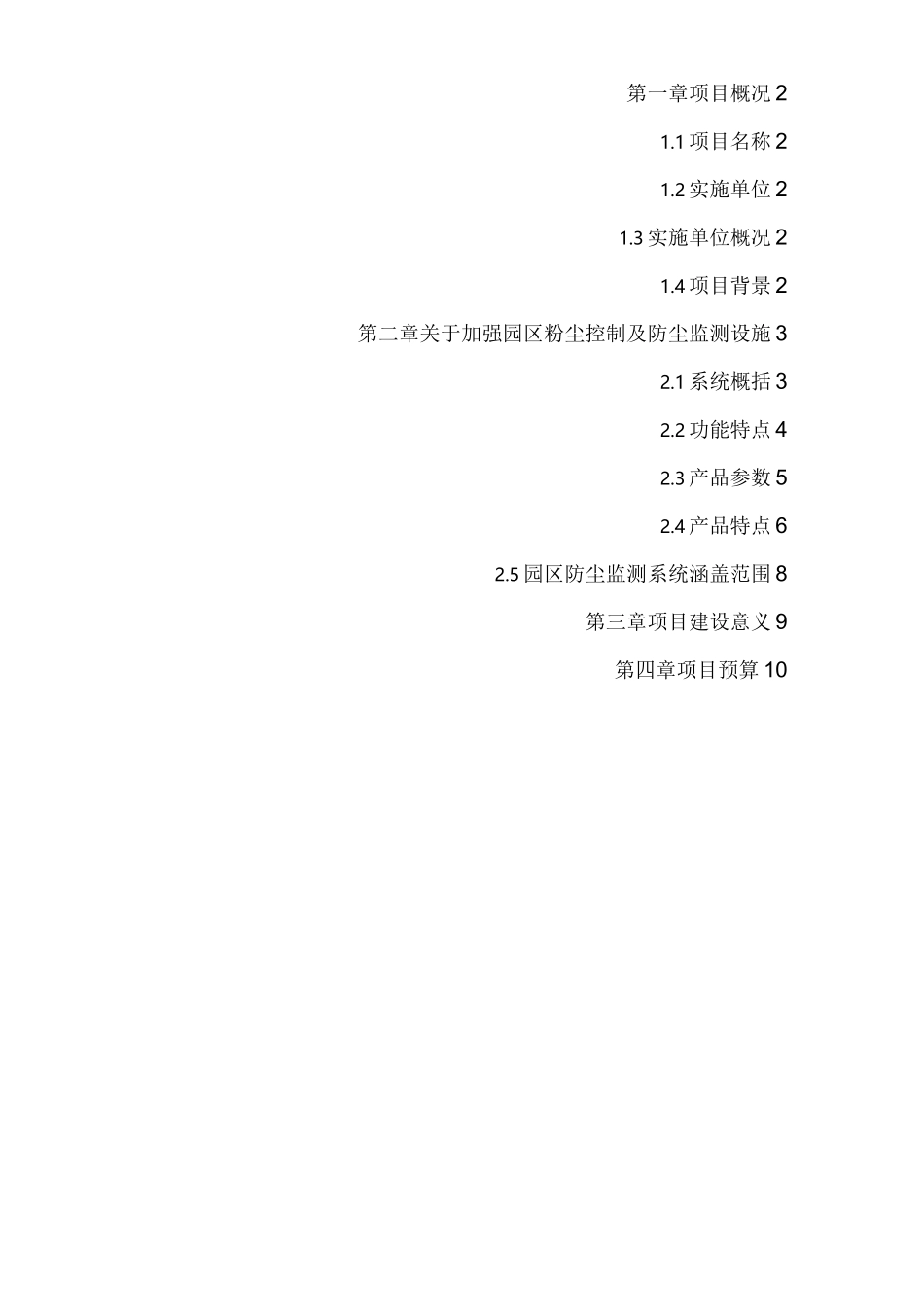 防尘监测方案_第2页