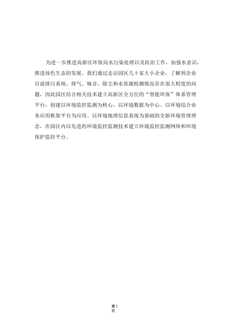 防尘监测方案_第3页