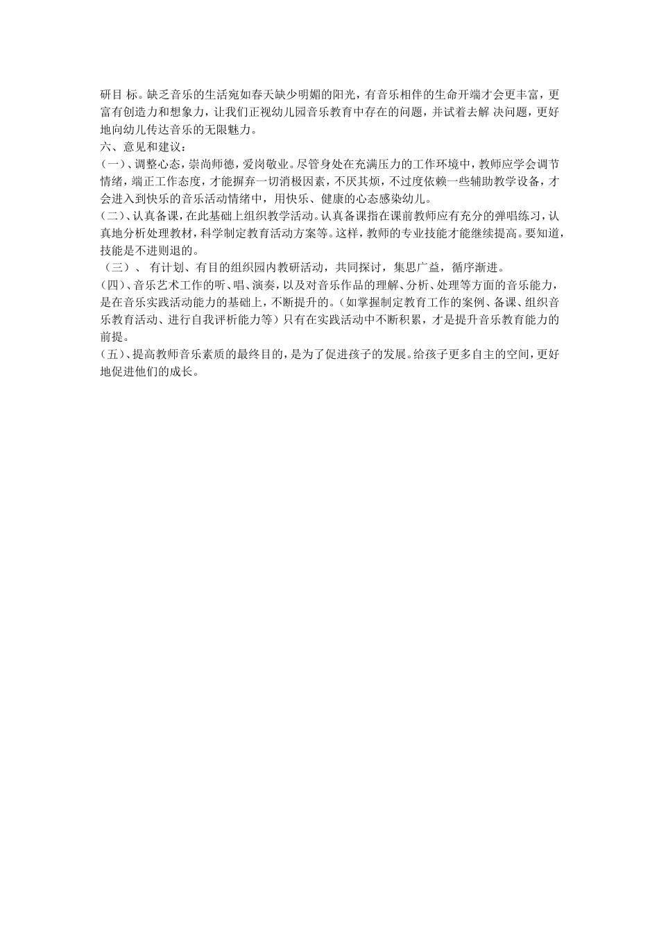 班级情况调查问卷_第3页